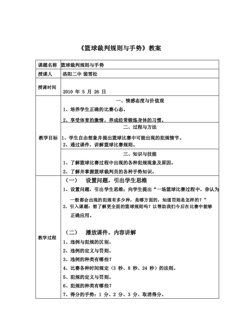 《篮球裁判规则与手势》教案