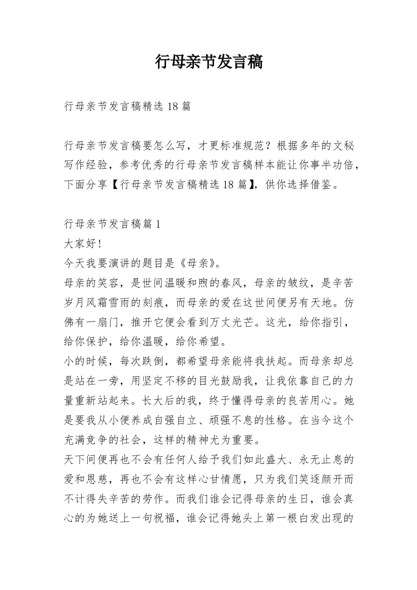 行母亲节发言稿