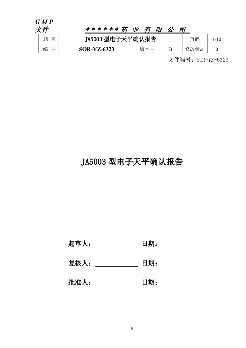 23.ja5003型电子天平确认报告