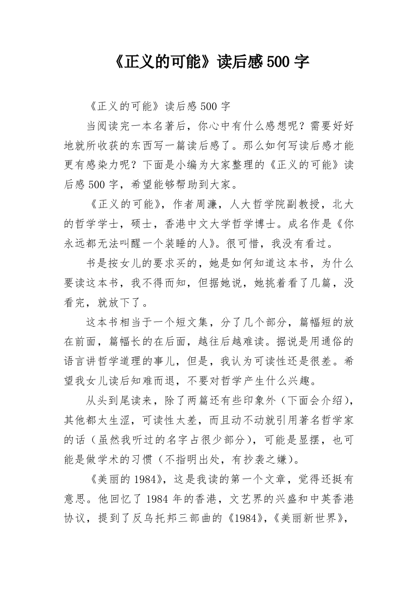 《正义的可能》读后感500字