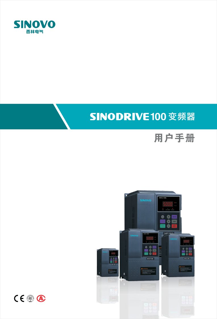 西林SD100系列变频器说明书