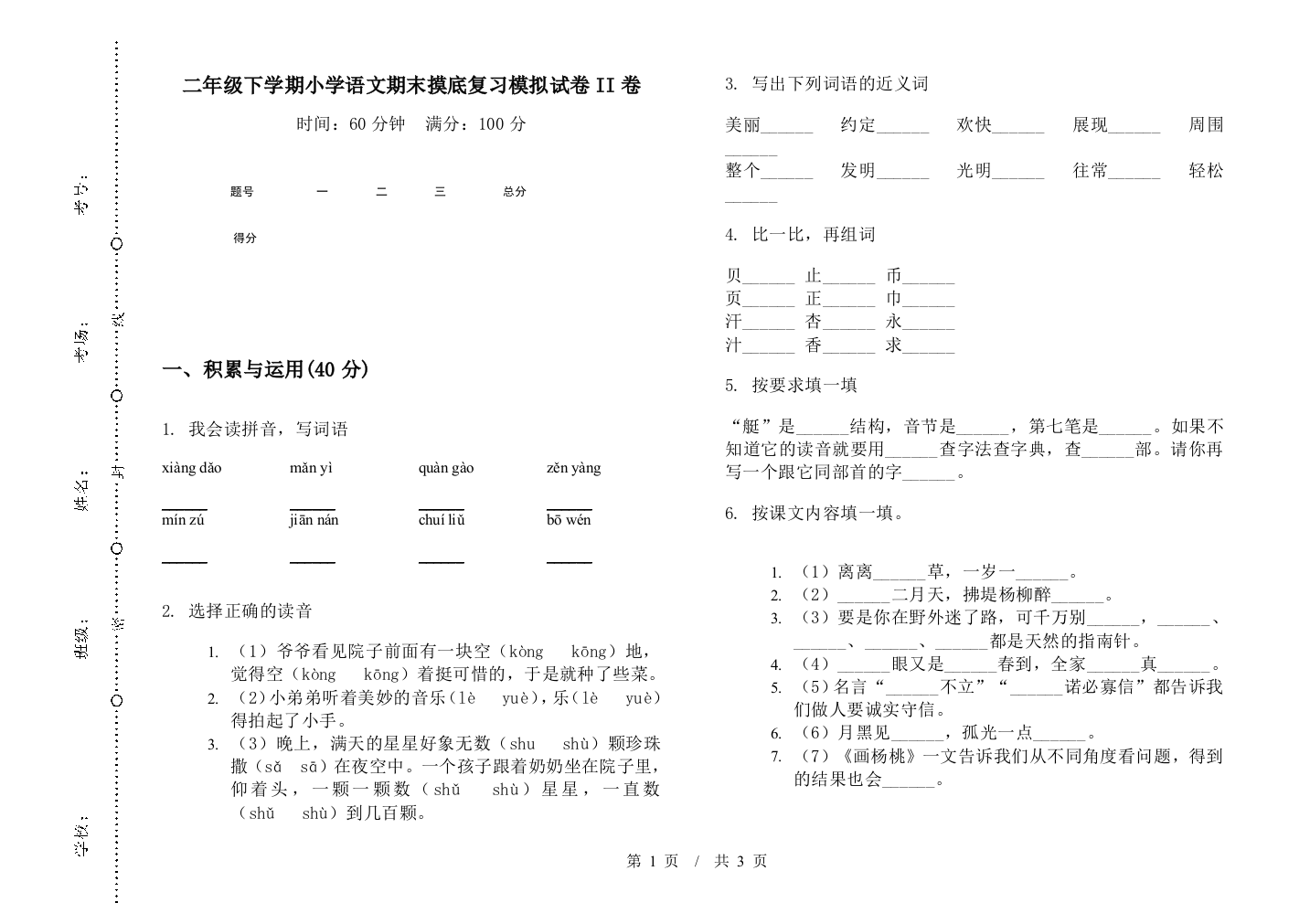 二年级下学期小学语文期末摸底复习模拟试卷II卷