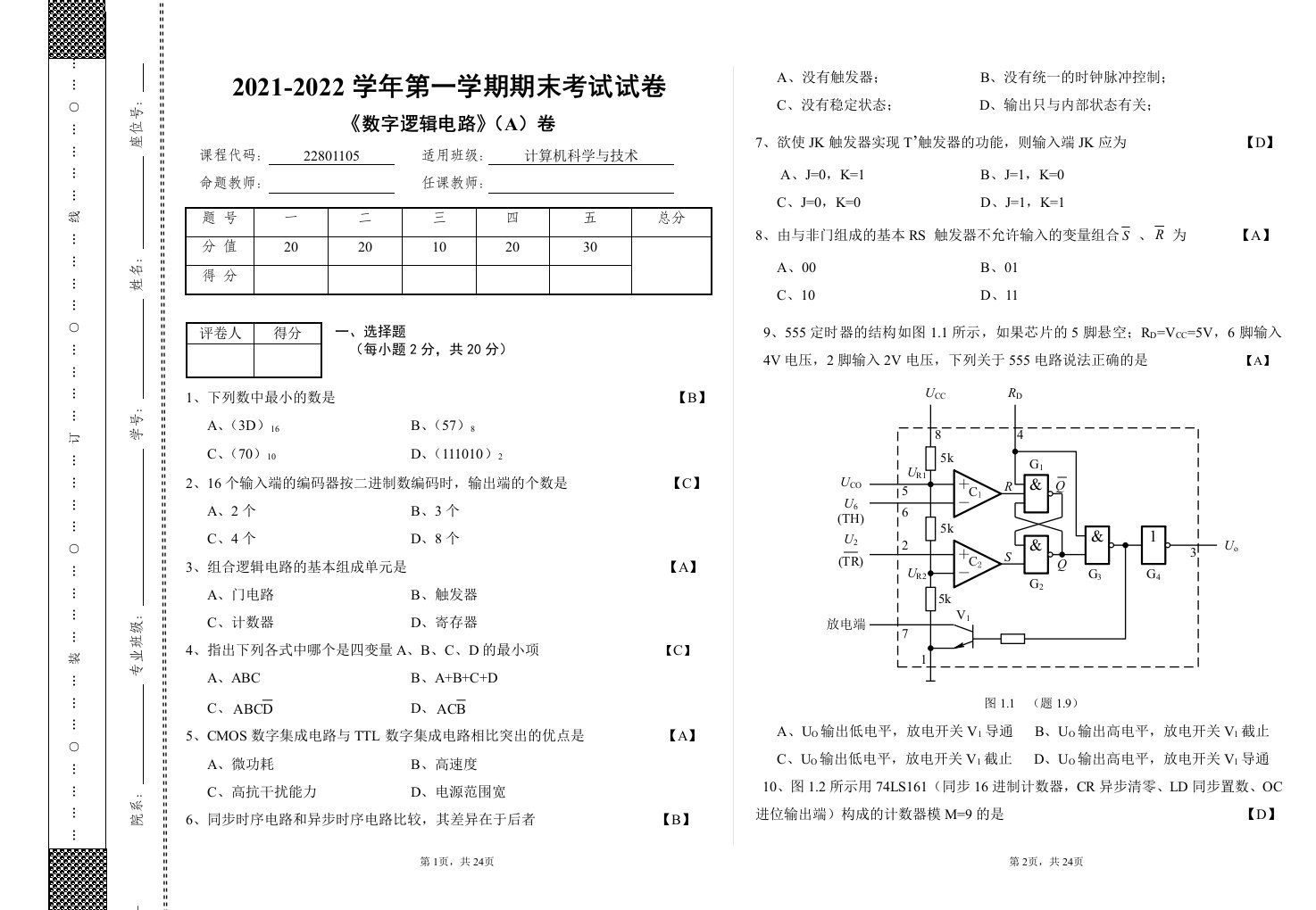 《数字逻辑电路》期末考试题期末考试卷测试卷AB卷带答案模拟试题试卷3