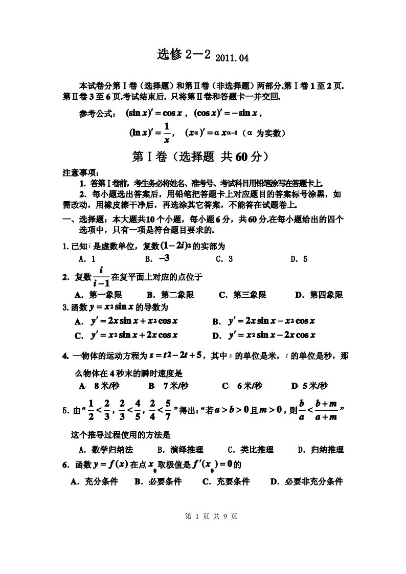 北师大版高二数学选修2-2测试题及答案