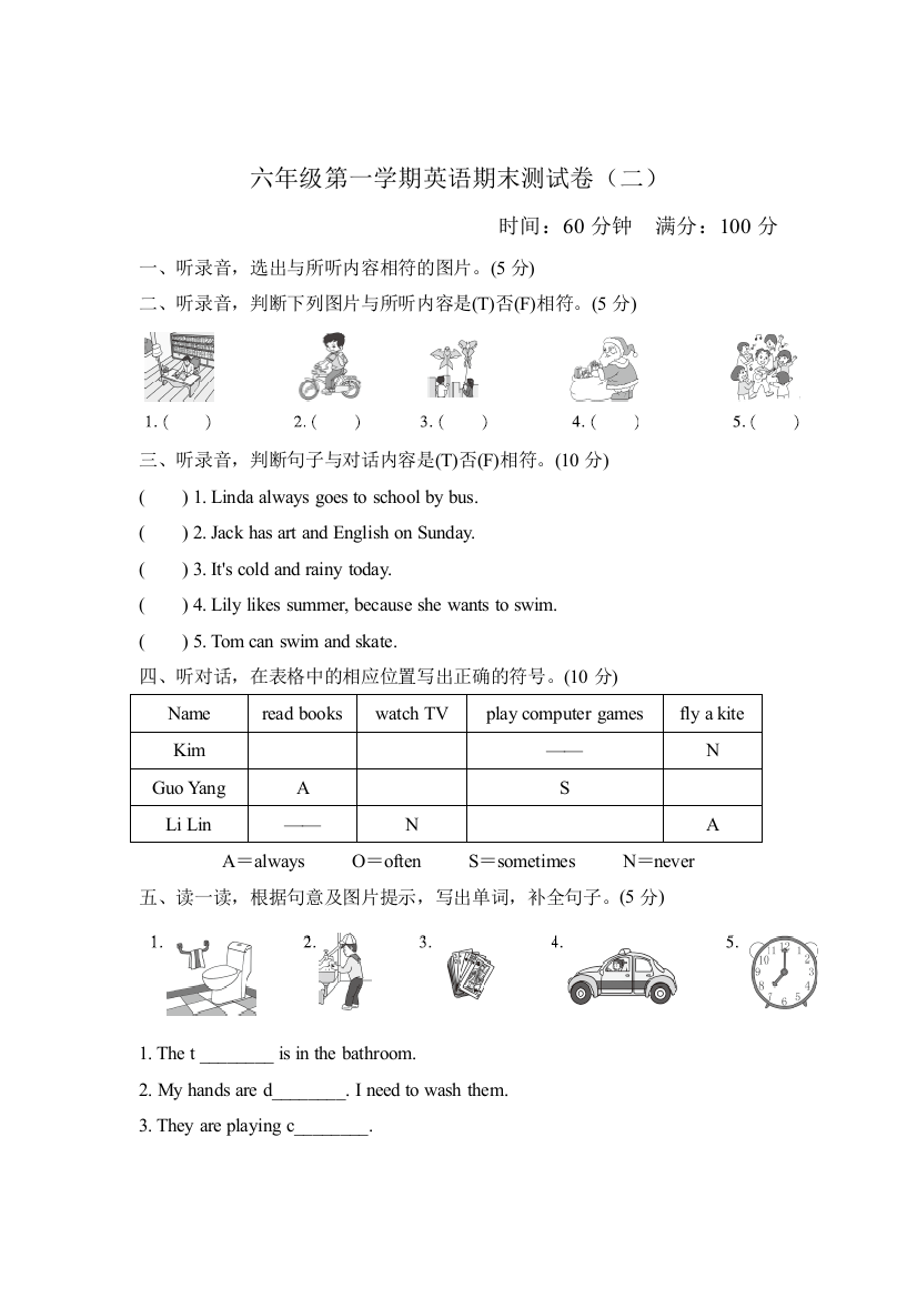 六年级上册英语期末测试卷二｜冀教版