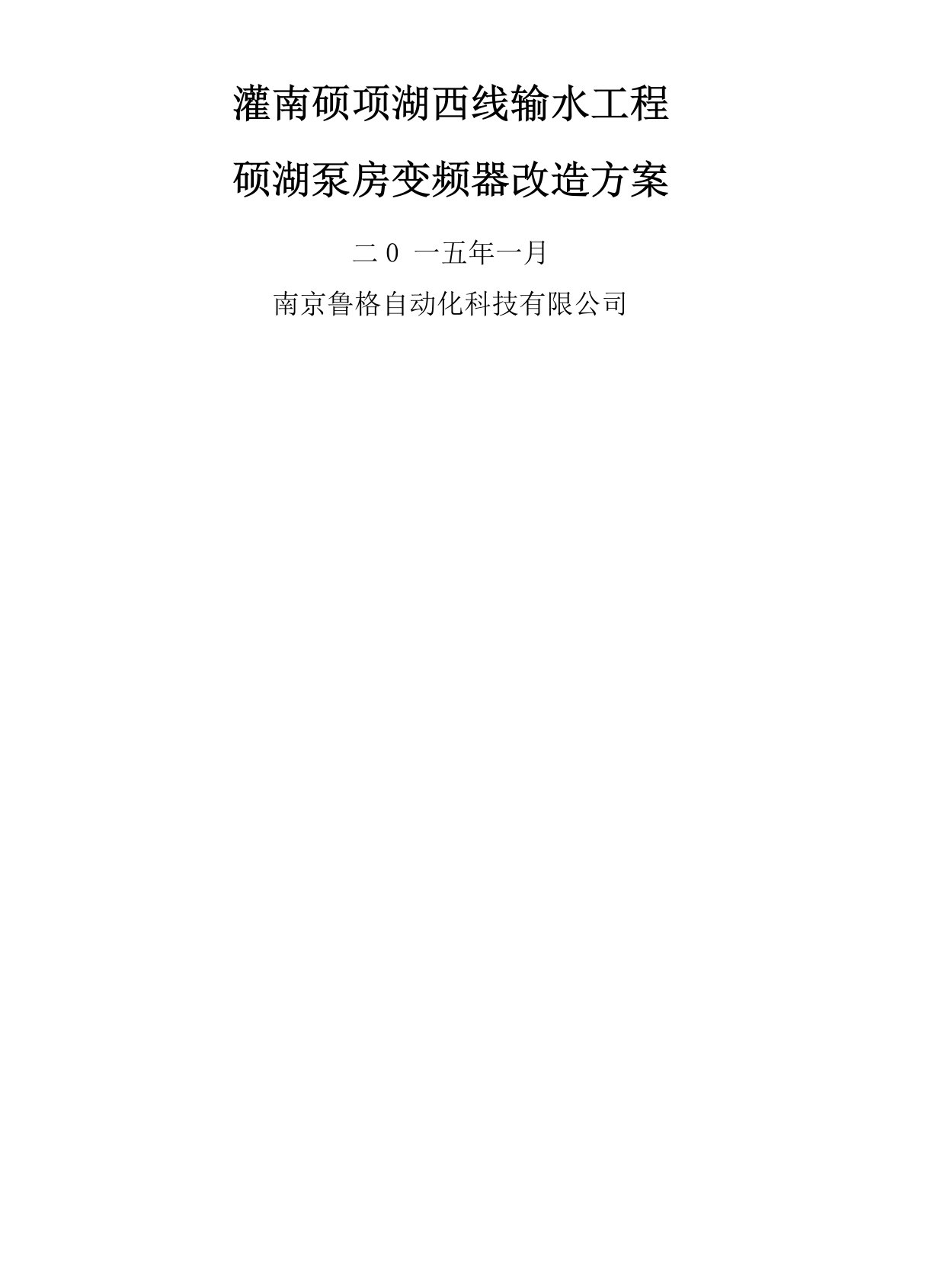 变频器改造方案