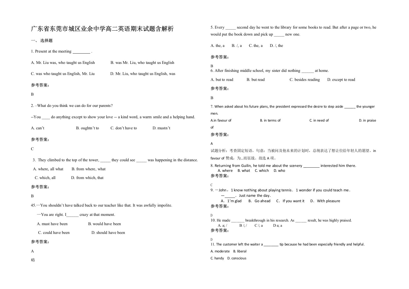 广东省东莞市城区业余中学高二英语期末试题含解析