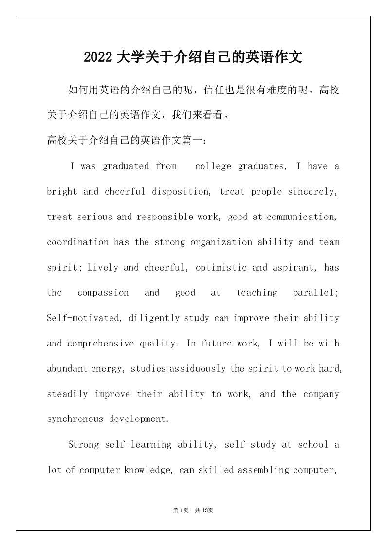 2022年大学关于介绍自己的英语作文