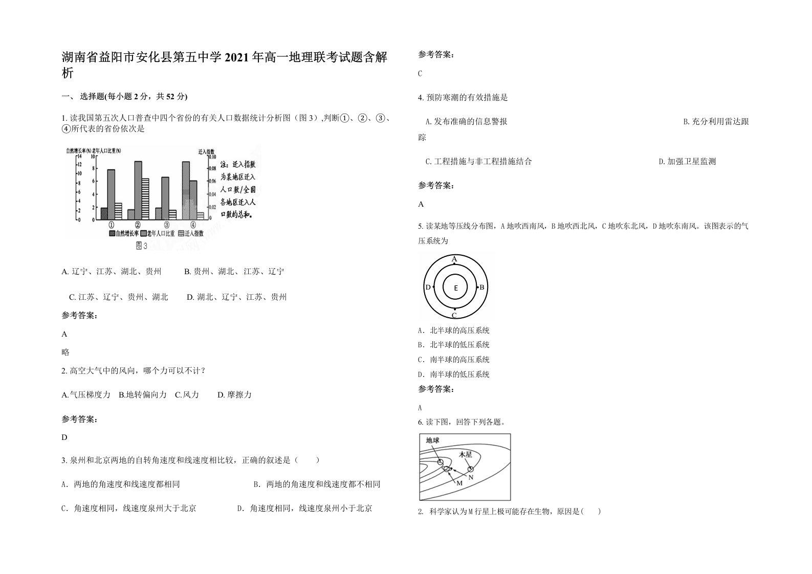 湖南省益阳市安化县第五中学2021年高一地理联考试题含解析