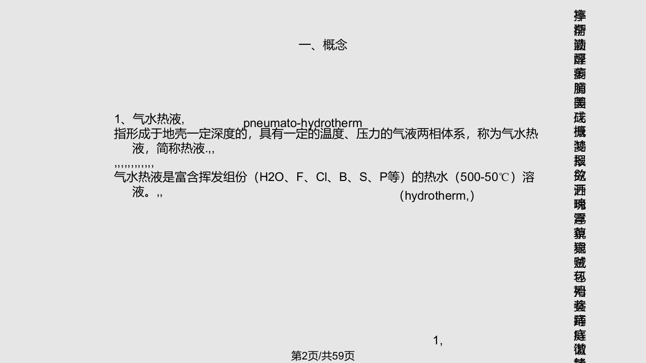 精华资料气水热液矿床