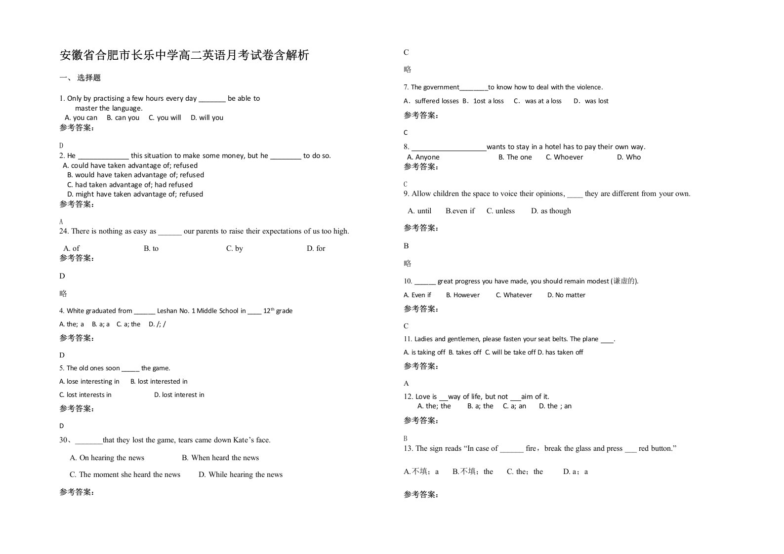 安徽省合肥市长乐中学高二英语月考试卷含解析