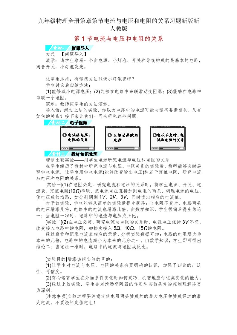 九年级物理全册第章第节电流与电压和电阻关系习题新版新人教版