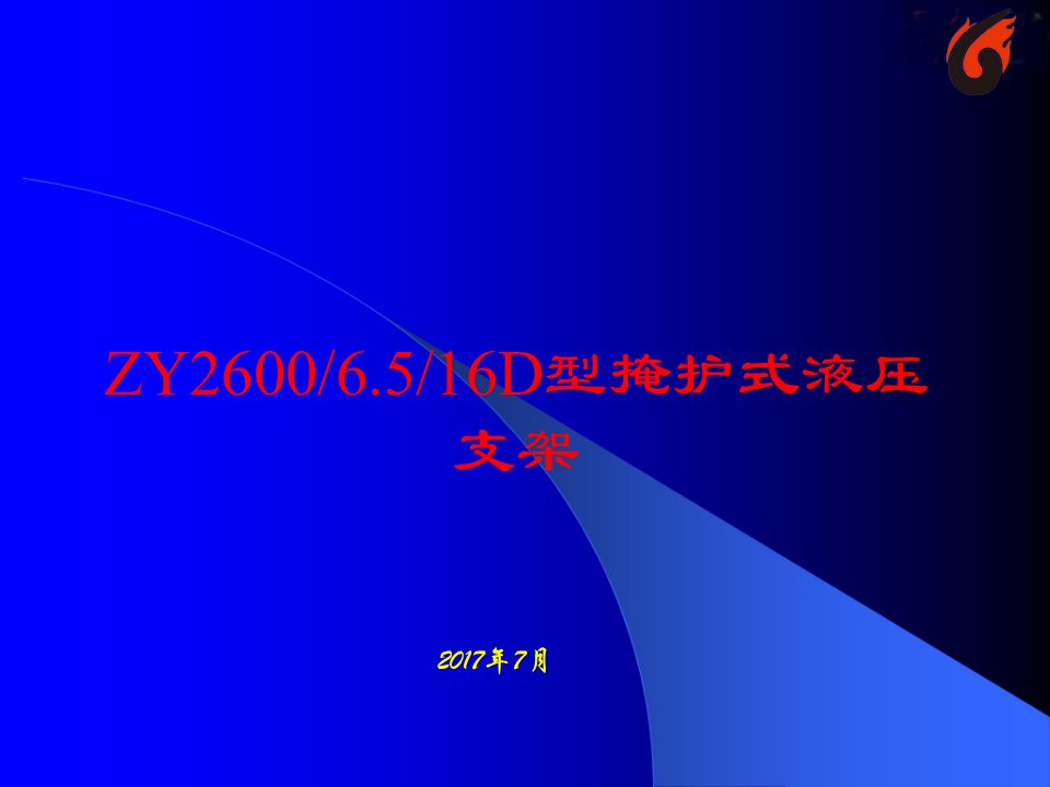 薄煤层支架演示