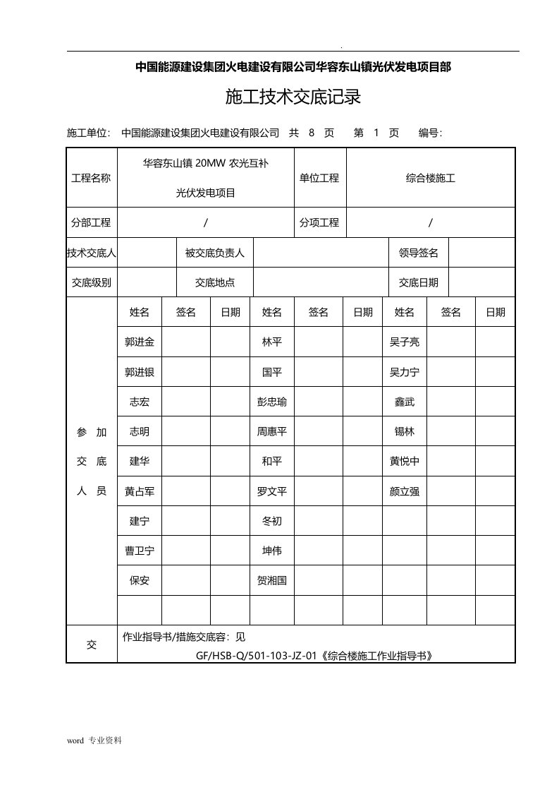 综合楼施工技术交底