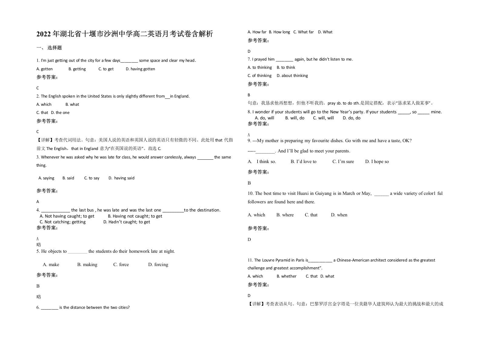 2022年湖北省十堰市沙洲中学高二英语月考试卷含解析