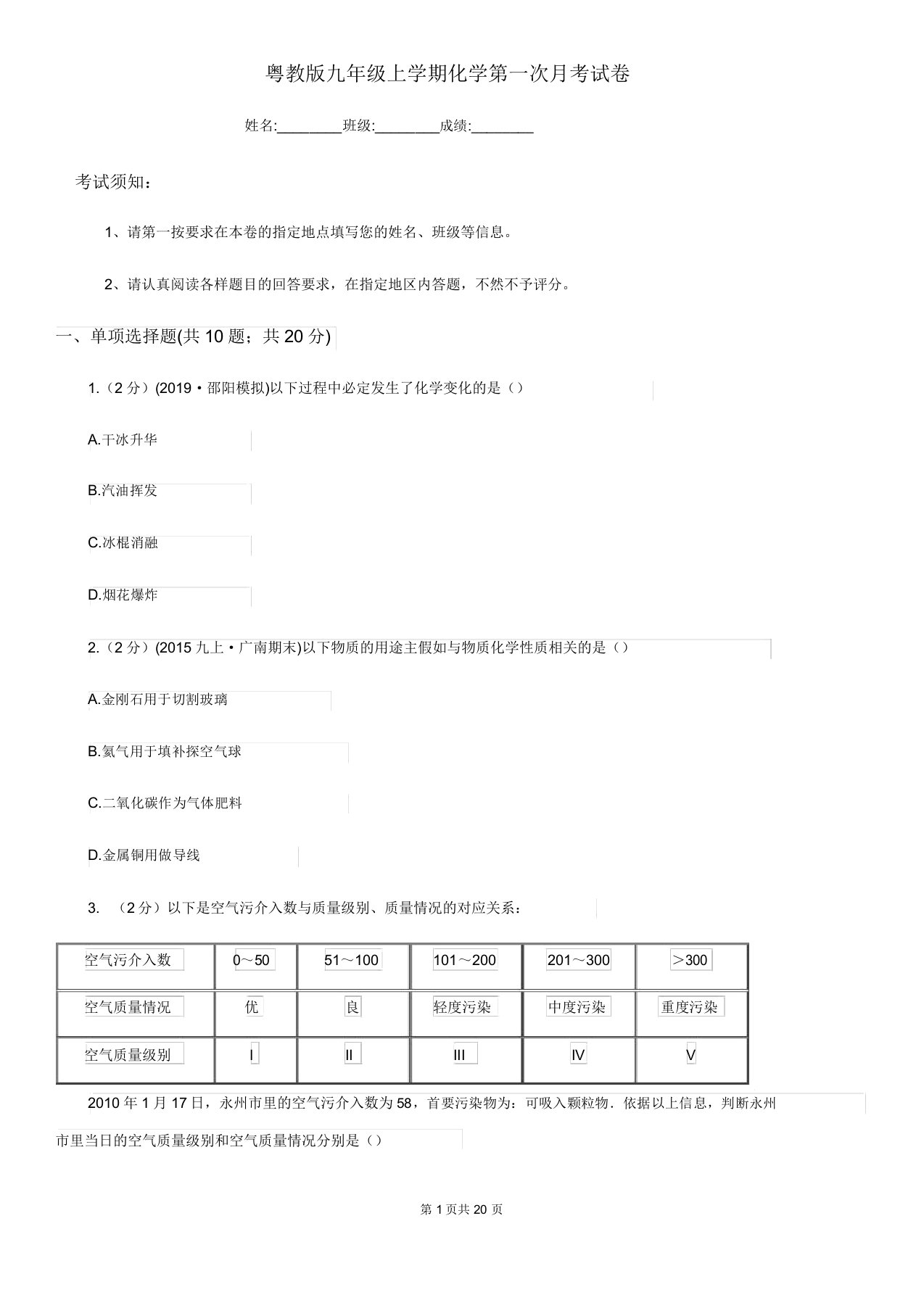 粤教版九年级上学期化学第一次月考试卷