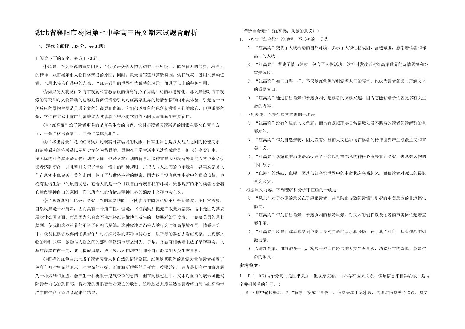 湖北省襄阳市枣阳第七中学高三语文期末试题含解析