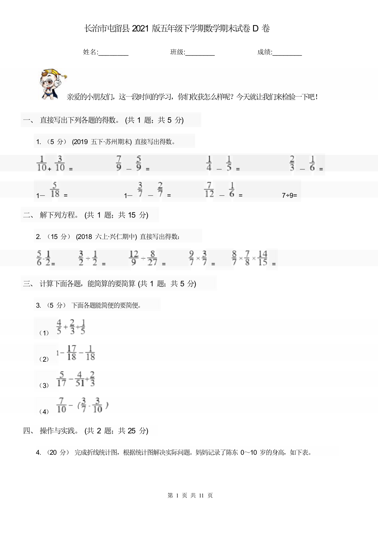 长治市屯留县2021版五年级下学期数学期末试卷D卷