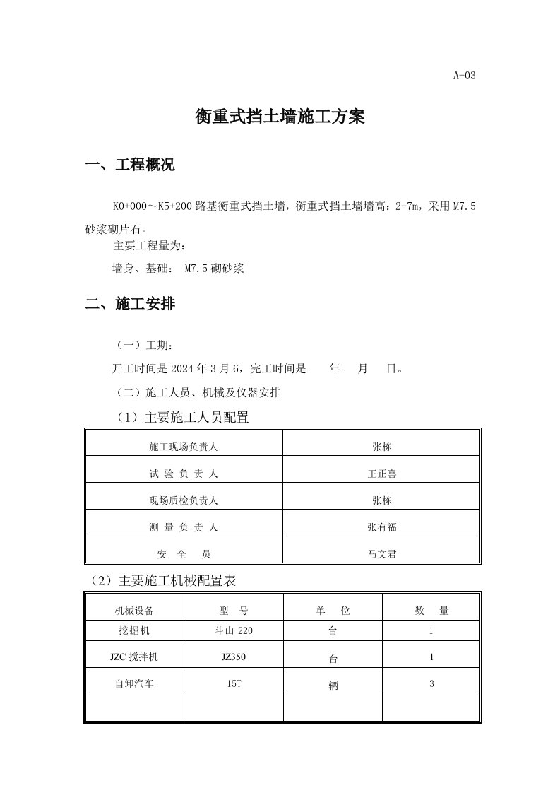 衡重式挡土墙施工方案1