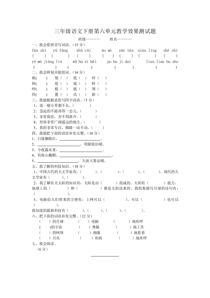 三年级语文下册第六单元教学效果测试题