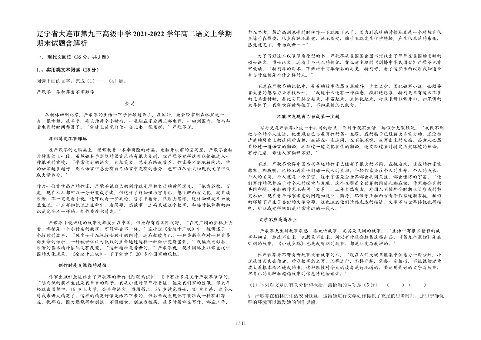 辽宁省大连市第九三高级中学2021-2022学年高二语文上学期期末试题含解析