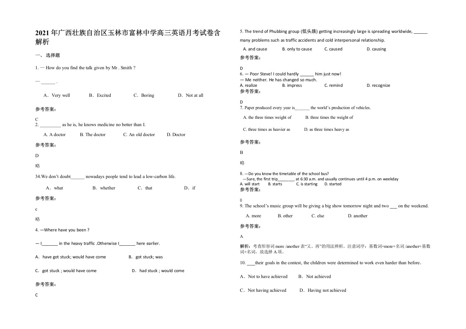 2021年广西壮族自治区玉林市富林中学高三英语月考试卷含解析