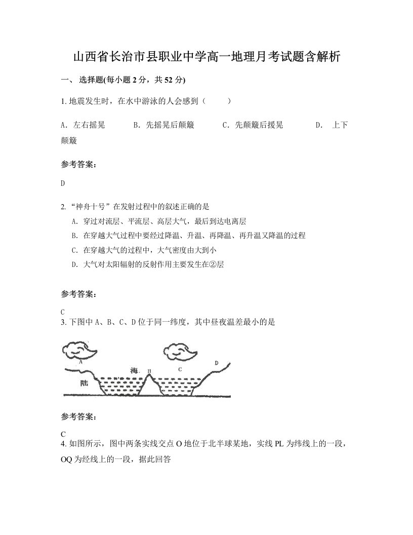 山西省长治市县职业中学高一地理月考试题含解析