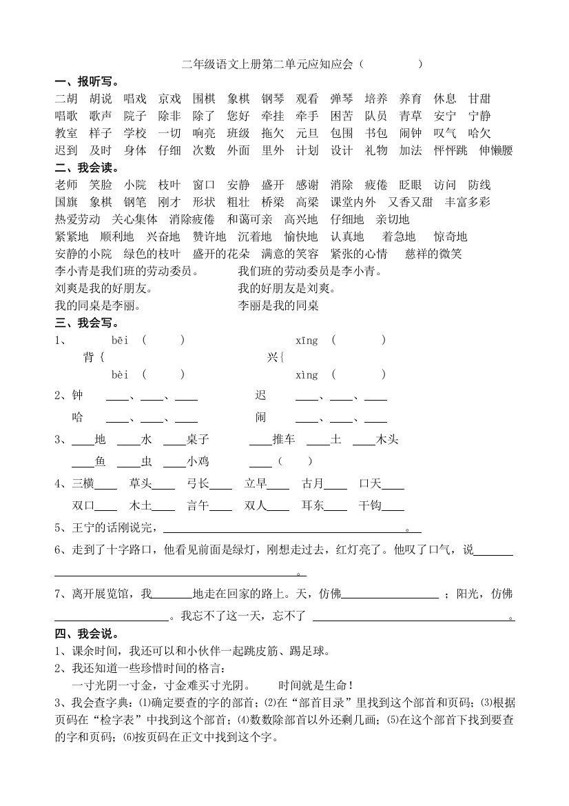 （中小学资料）二年级语文上册第二单元应知应会(