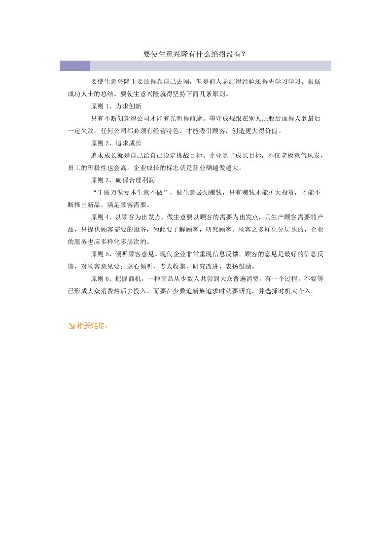 要使生意兴隆有什么绝招没有