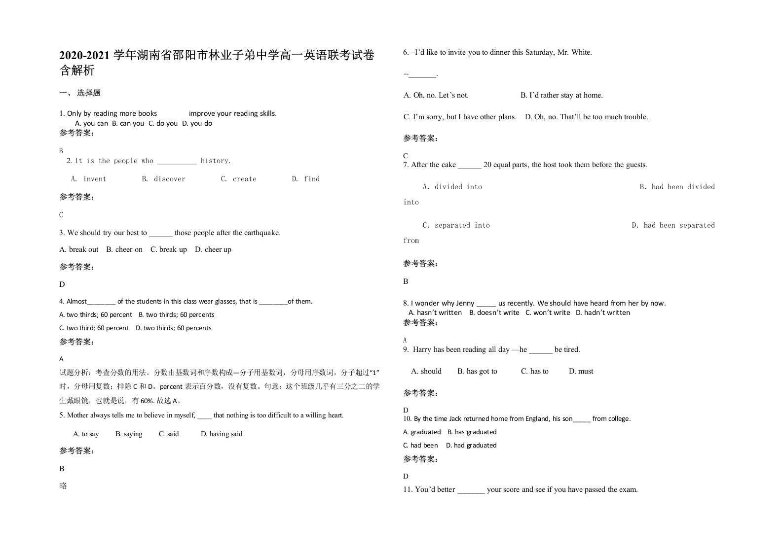 2020-2021学年湖南省邵阳市林业子弟中学高一英语联考试卷含解析