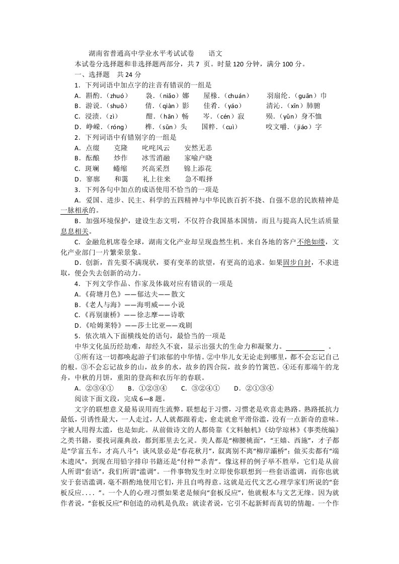 湖南省普通高中学业水平考试试卷