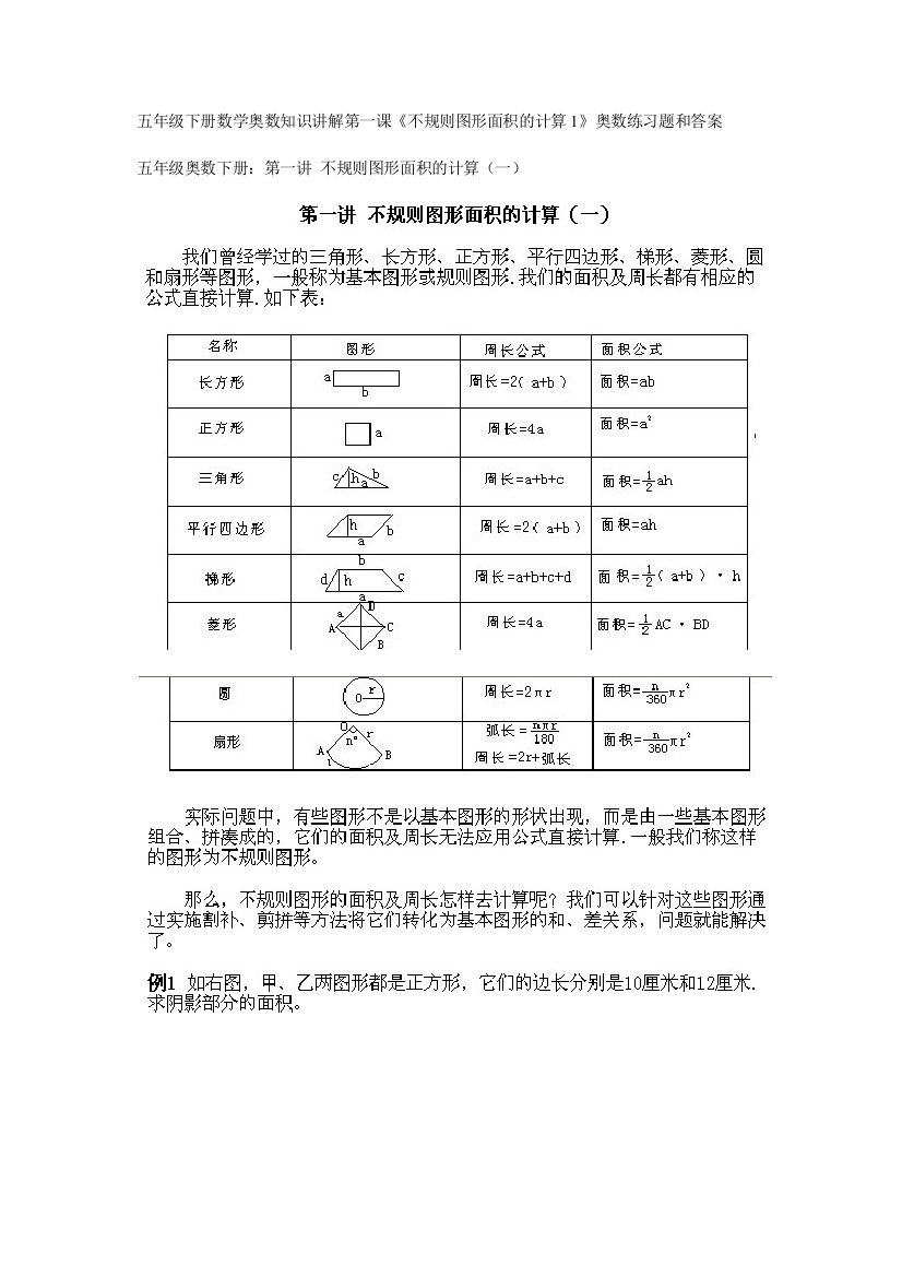 人教版五下数学16五年级下册数学奥数知识讲解第一课不规则图形面积的计算1公开课课件教案