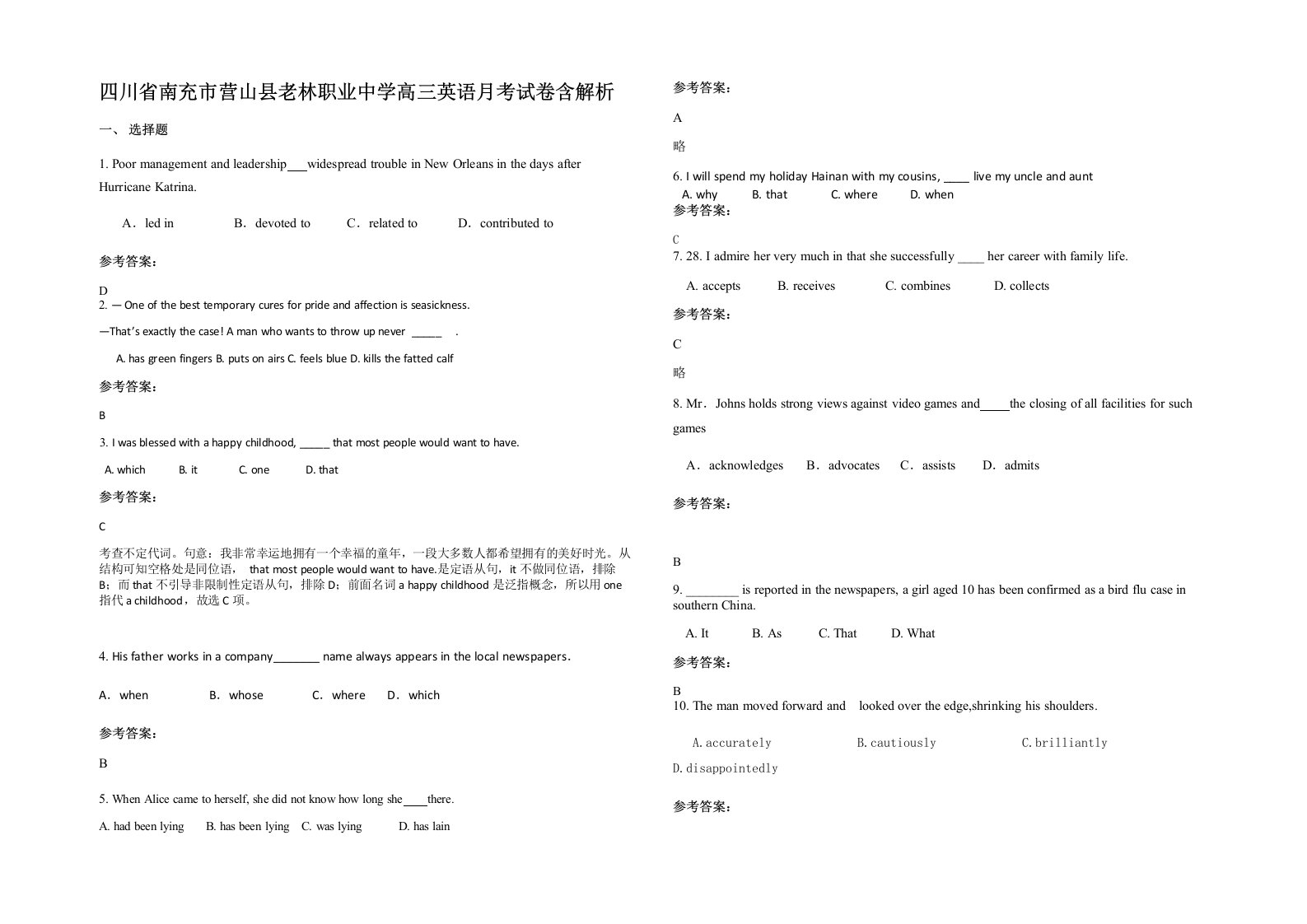 四川省南充市营山县老林职业中学高三英语月考试卷含解析