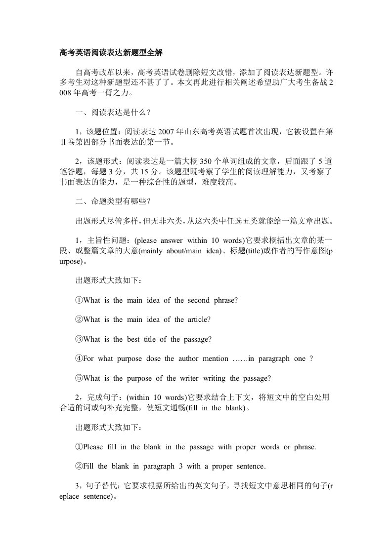 山东高考英语阅读表达新题型全解