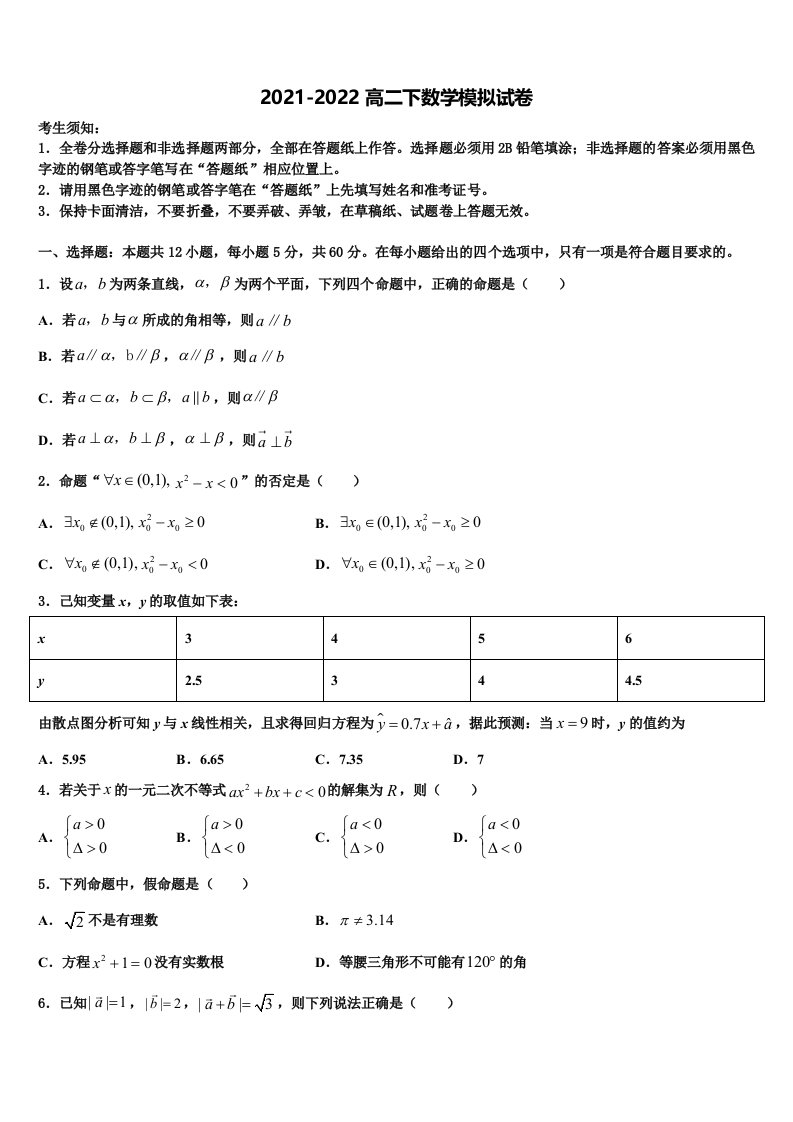 2022届桂林市重点中学数学高二第二学期期末达标检测模拟试题含解析