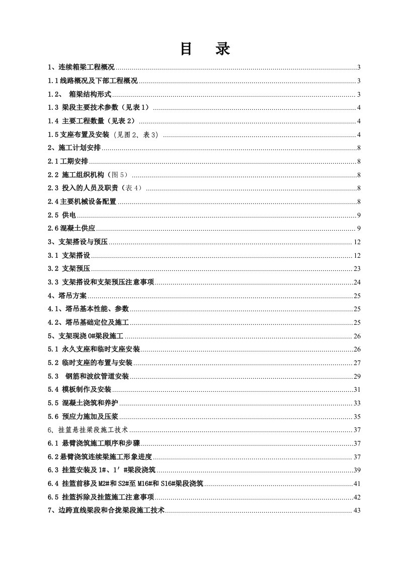 悬臂梁施工技术方案