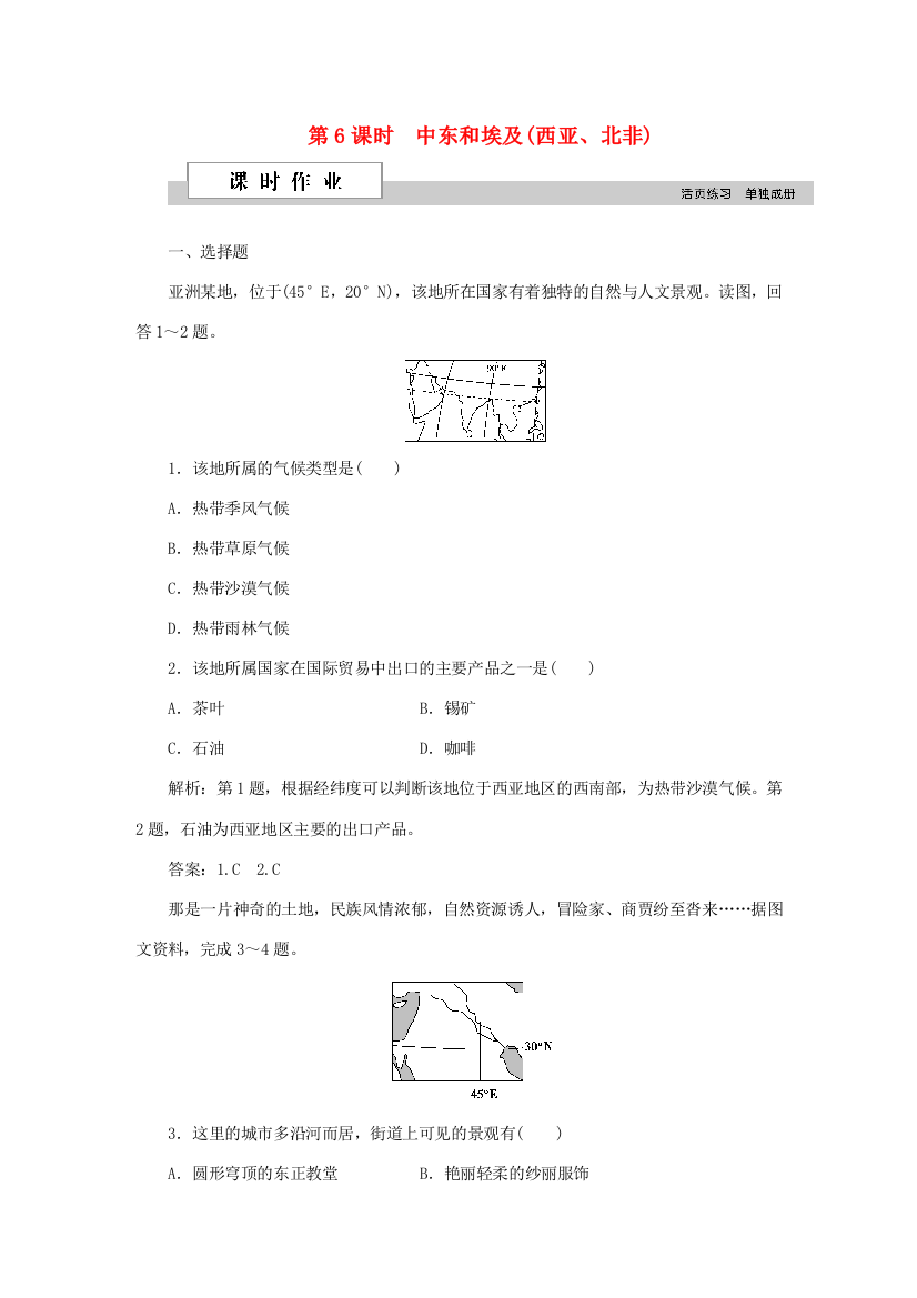 优化方案（新课标）高考地理二轮复习