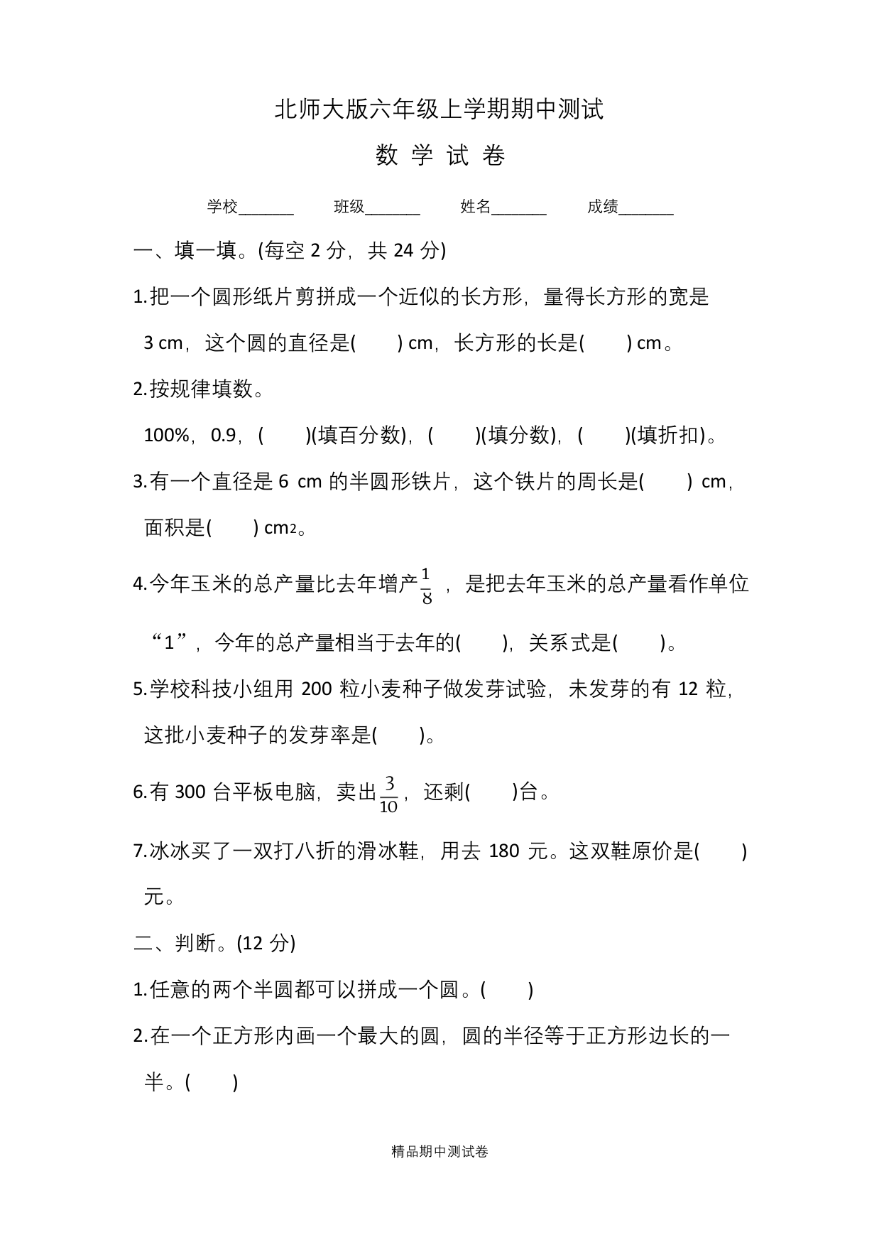 北师大版六年级上册数学期中考试题附答案