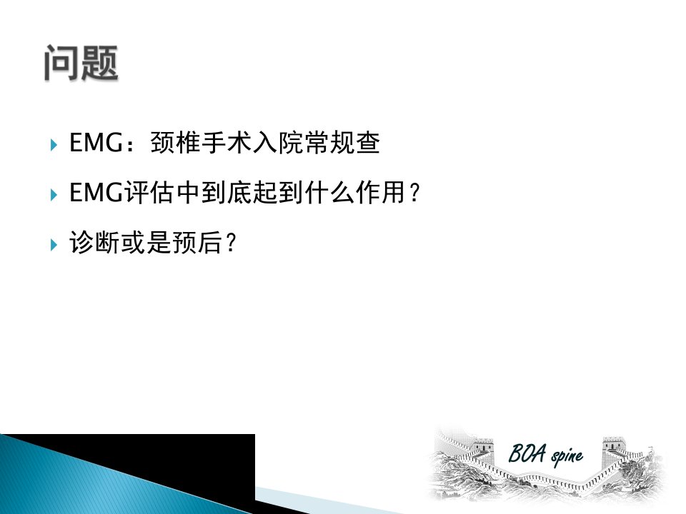 emg及选择性神经根封闭在根型颈椎病评估中的作用