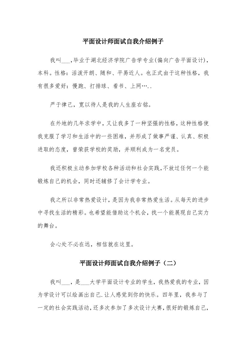 平面设计师面试自我介绍例子