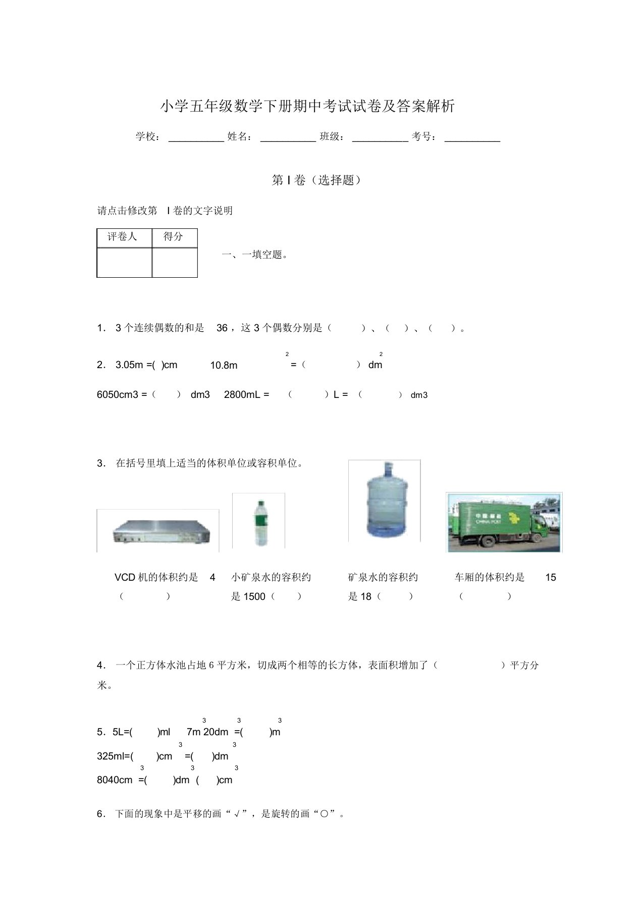 河北省石市小学五年级数学下册期中考试试卷及答案解析(word打印版)65