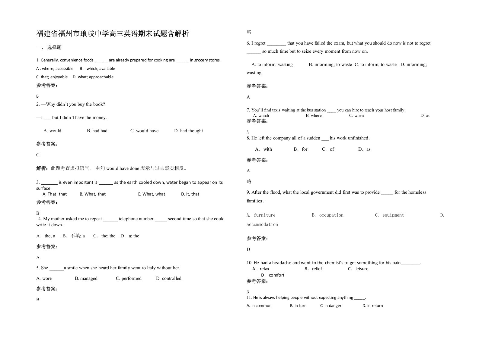 福建省福州市琅岐中学高三英语期末试题含解析