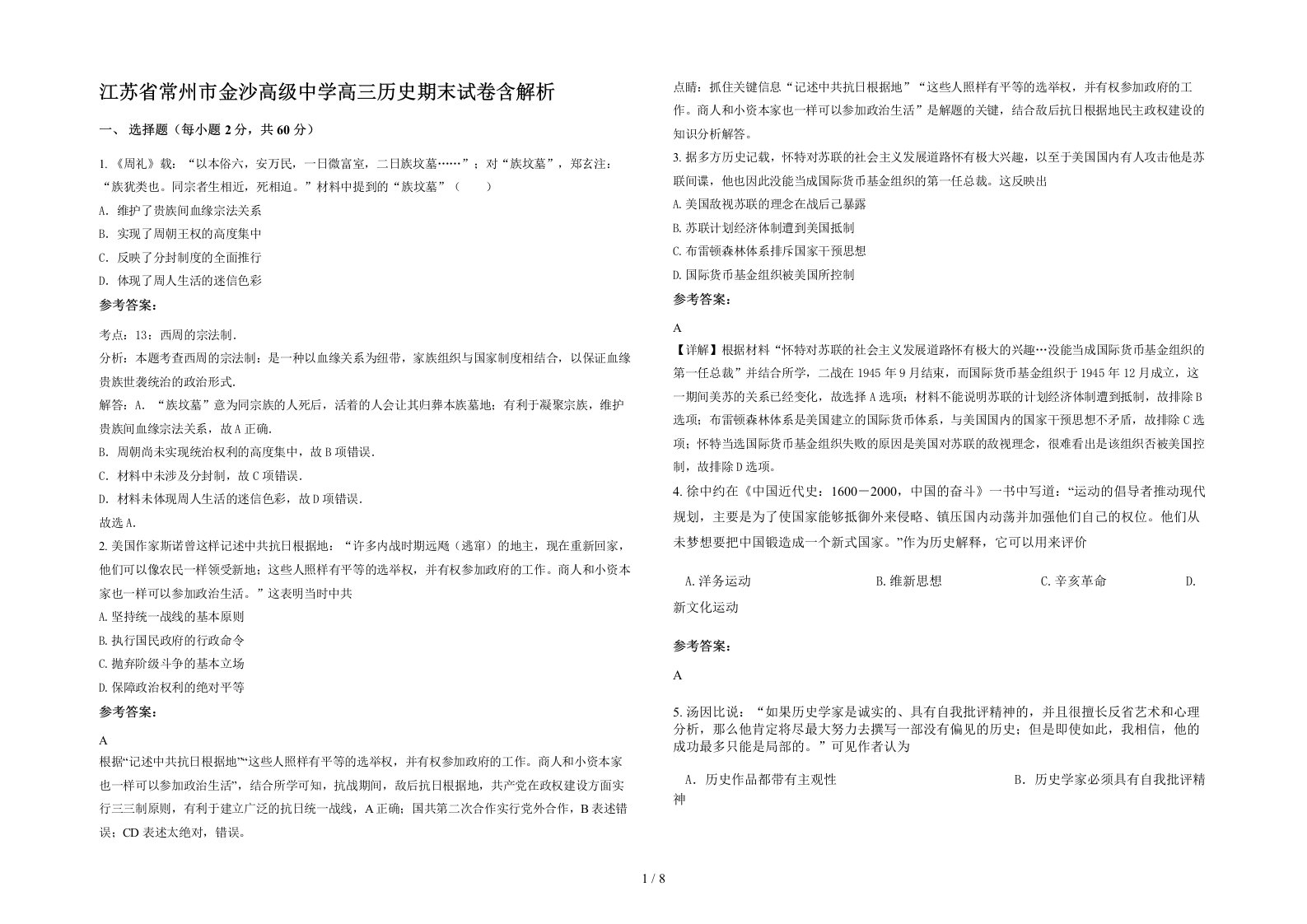 江苏省常州市金沙高级中学高三历史期末试卷含解析