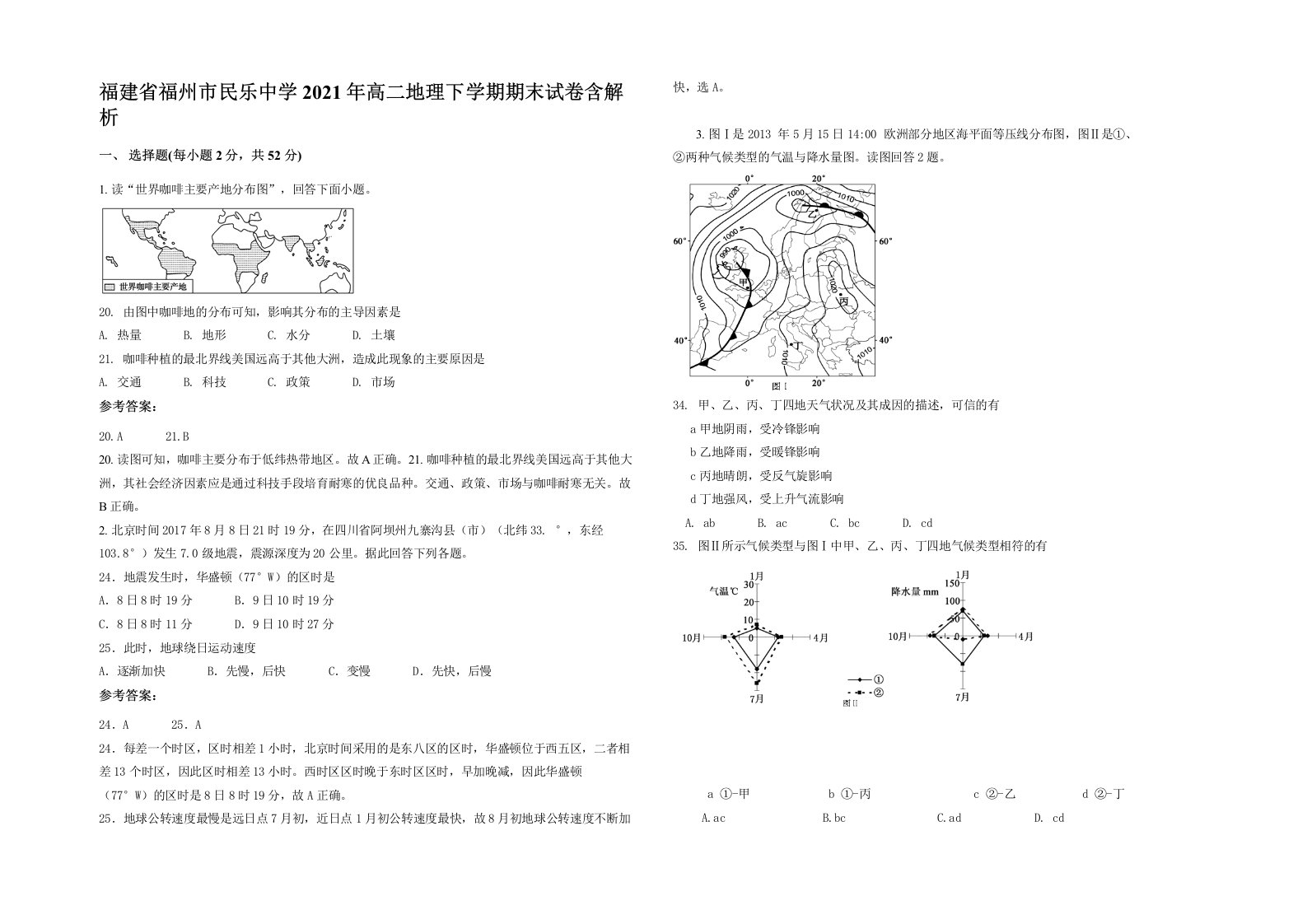 福建省福州市民乐中学2021年高二地理下学期期末试卷含解析