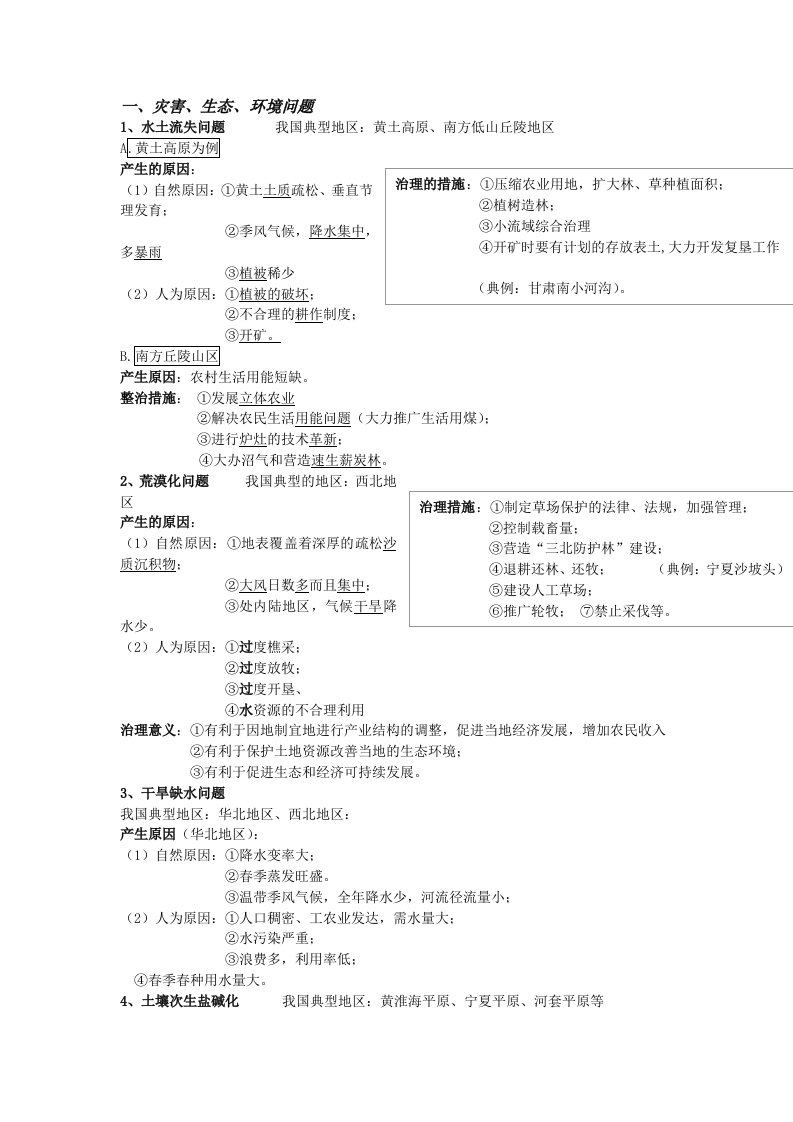 高考地理二轮区域可持续发展讲练材料