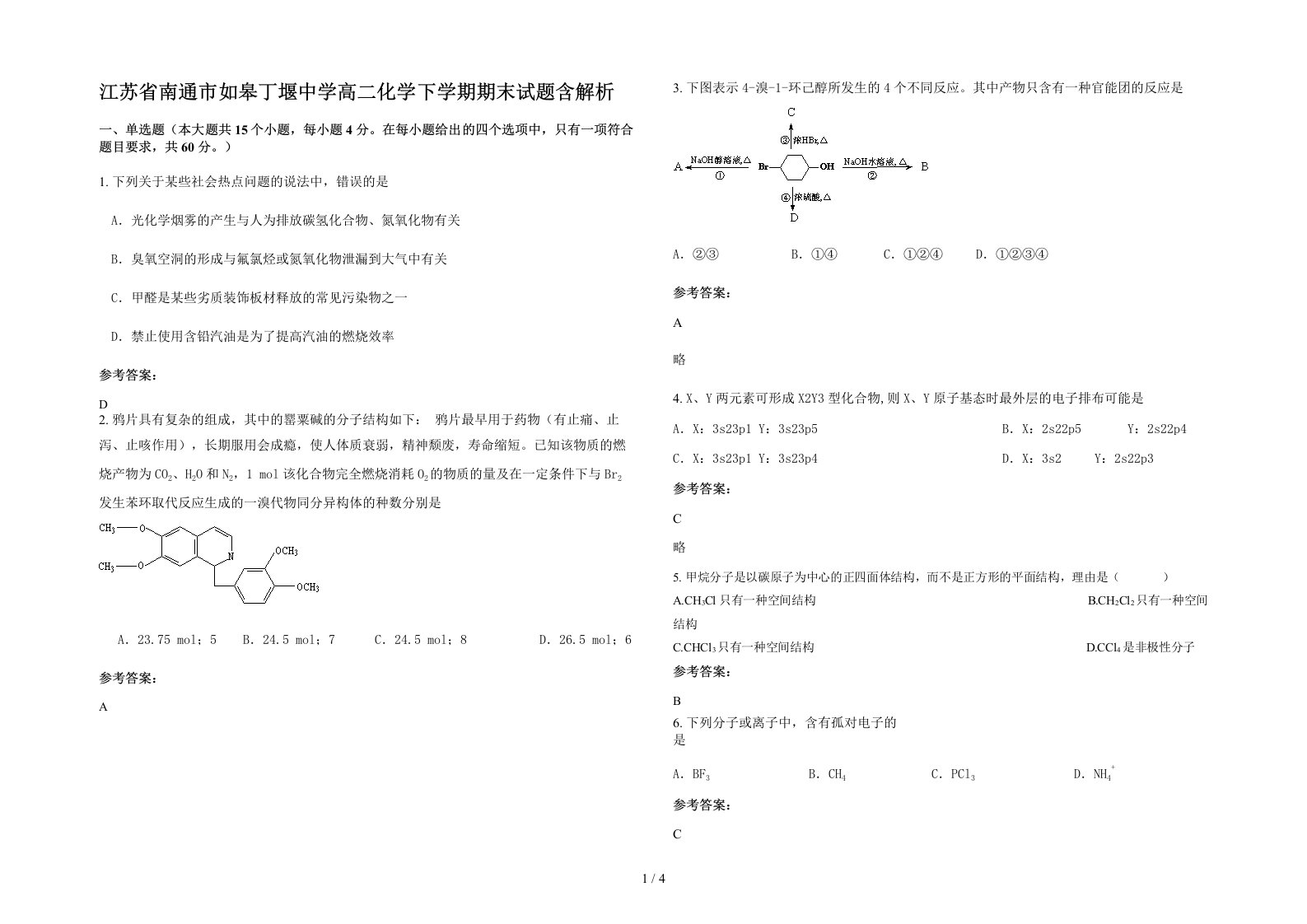 江苏省南通市如皋丁堰中学高二化学下学期期末试题含解析