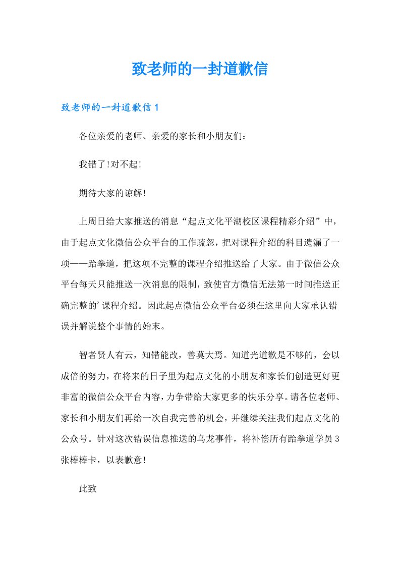 致老师的一封道歉信