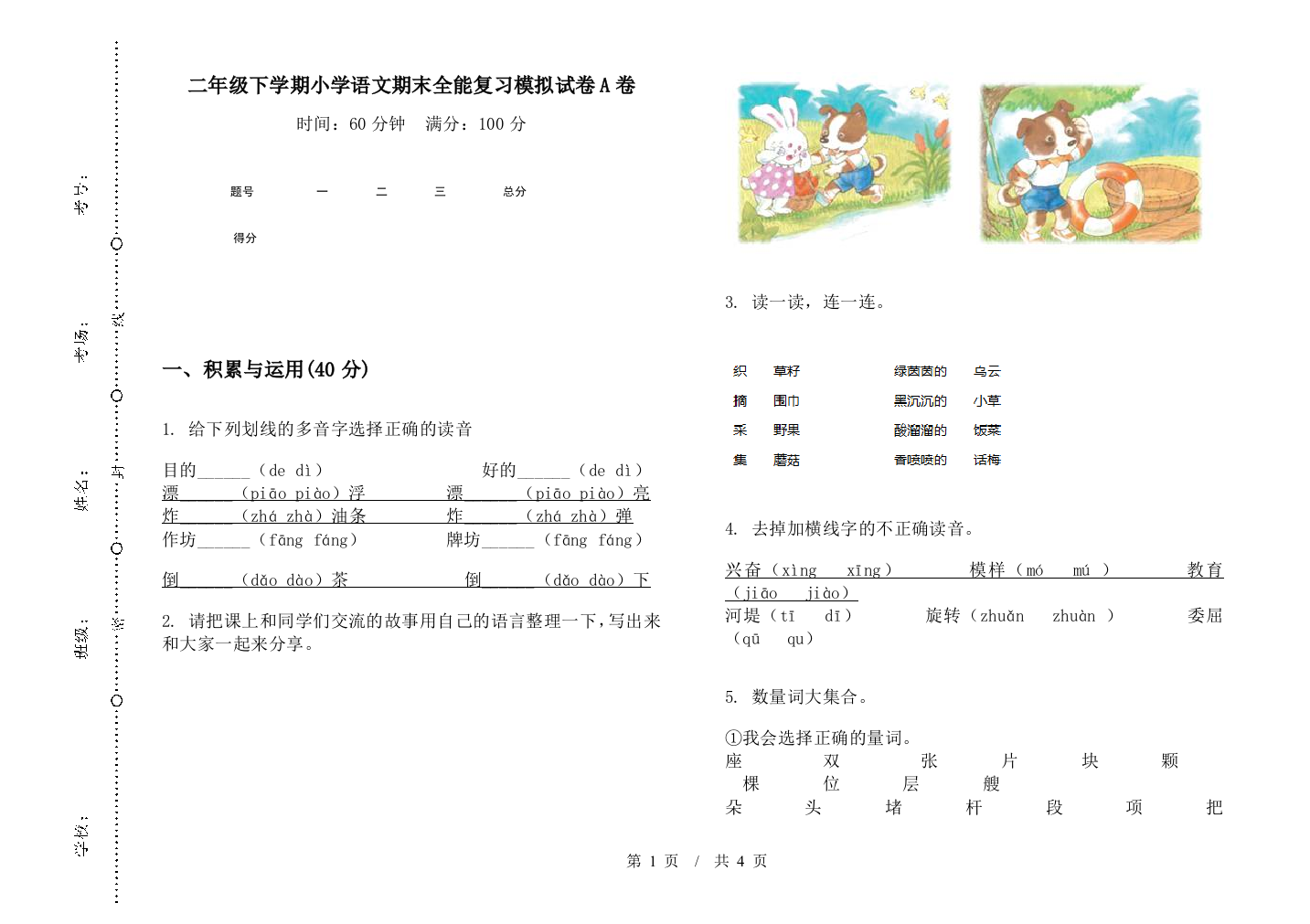 二年级下学期小学语文期末全能复习模拟试卷A卷