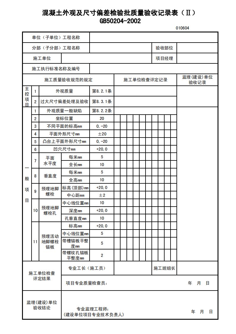 上海市建筑安装工程质量竣工资料