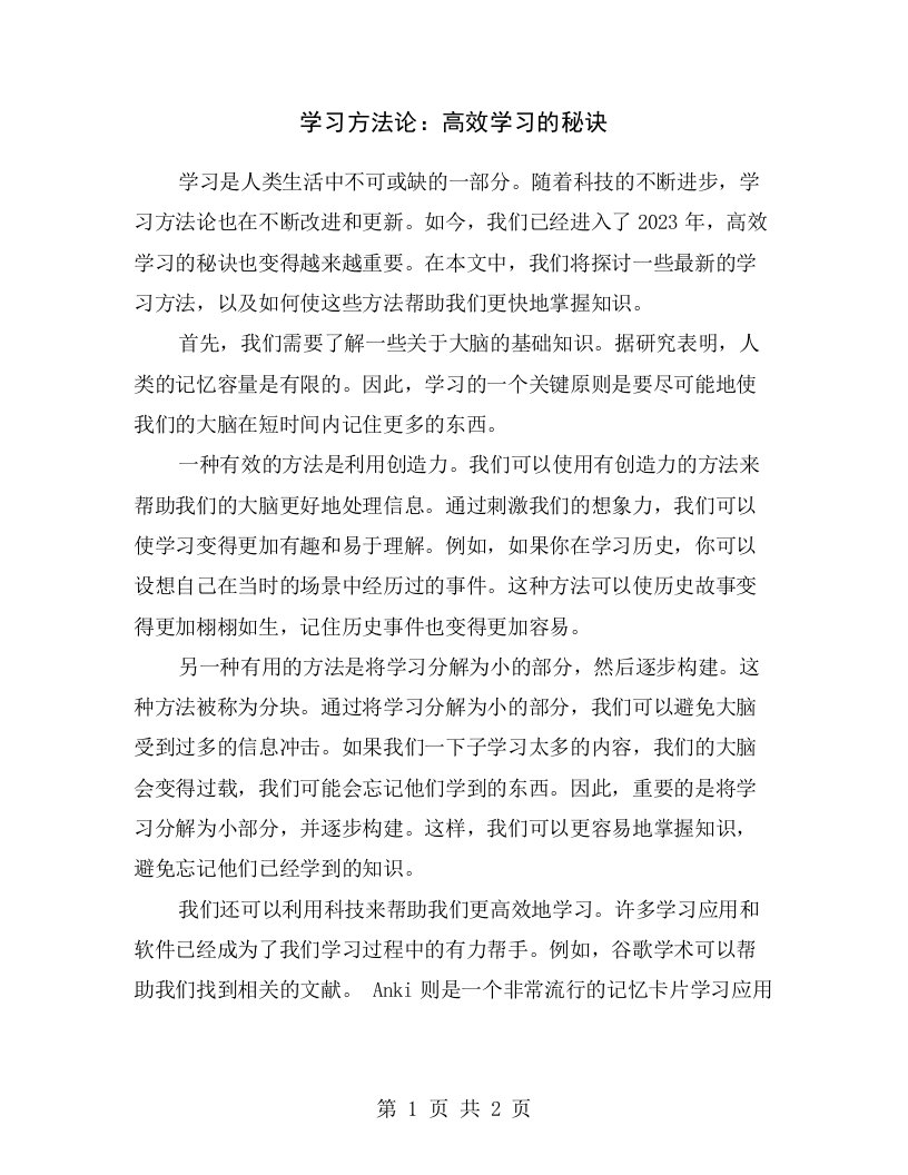 学习方法论：高效学习的秘诀